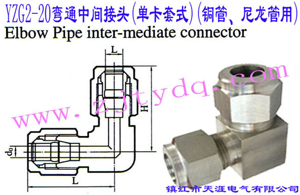YZG2-20ͨg^(οʽ)(~)Elbow Pipe Intermediate Connector